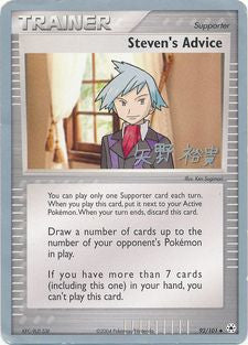 Steven's Advice (92/101) (Dark Tyranitar Deck - Takashi Yoneda) [World Championships 2005] - The Mythic Store | 24h Order Processing