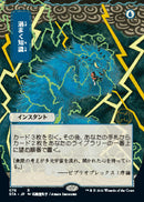 Brainstorm (Japanese Foil Etched) [Strixhaven: Mystical Archive] - The Mythic Store | 24h Order Processing
