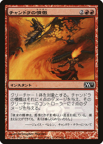 Chandra's Outrage (Dengeki Maoh Promo) [Media Promos] - The Mythic Store | 24h Order Processing