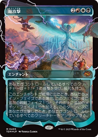 All-Out Assault (Showcase) (Japanese) [Tarkir: Dragonstorm] - The Mythic Store | 24h Order Processing