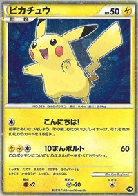 Pikachu (PW5) (Japanese) [Pikachu World Collection Promos] - The Mythic Store | 24h Order Processing