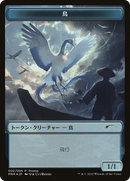 Bird Token [Dominaria United Promos] - The Mythic Store | 24h Order Processing