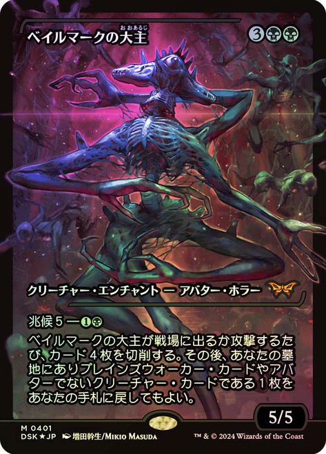 Overlord of the Balemurk (Japan Showcase) (Japanese) [Duskmourn: House of Horror] - The Mythic Store | 24h Order Processing