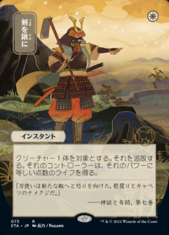 Swords to Plowshares (Japanese Foil Etched) [Strixhaven: Mystical Archive] - The Mythic Store | 24h Order Processing