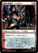 Tibalt, Rakish Instigator (Japanese Alternate Art) [War of the Spark Promos] - The Mythic Store | 24h Order Processing