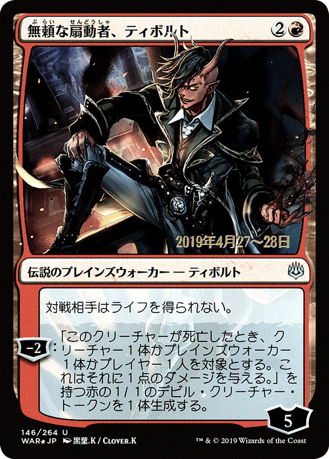 Tibalt, Rakish Instigator (Japanese Alternate Art) [War of the Spark Promos] - The Mythic Store | 24h Order Processing