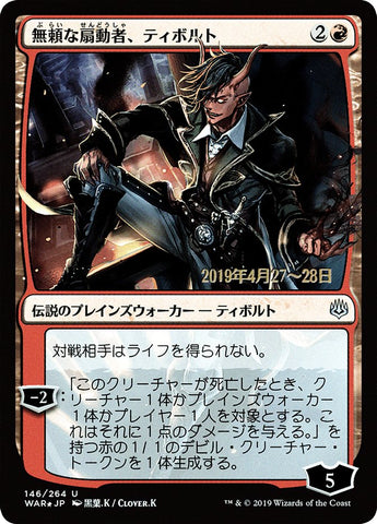 Tibalt, Rakish Instigator (Japanese Alternate Art) [War of the Spark Promos] - The Mythic Store | 24h Order Processing