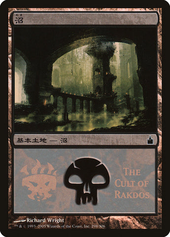 Swamp - Cult of Rakdos [Magic Premiere Shop 2005] - The Mythic Store | 24h Order Processing