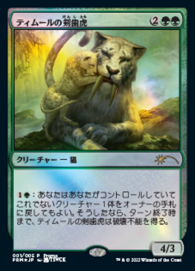 Temur Sabertooth (Japanese) [Year of the Tiger 2022] - The Mythic Store | 24h Order Processing