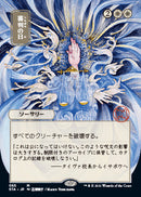 Day of Judgment (Japanese) [Strixhaven: Mystical Archive] - The Mythic Store | 24h Order Processing