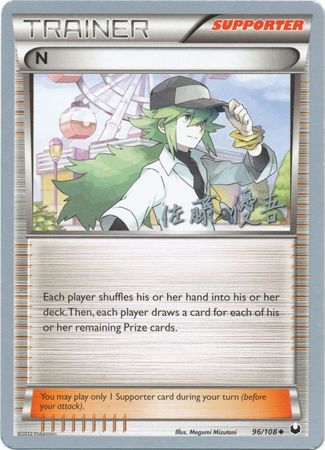 N (96/108) (Ultimate Team Plasma - Yugo Sato) [World Championships 2013] - The Mythic Store | 24h Order Processing
