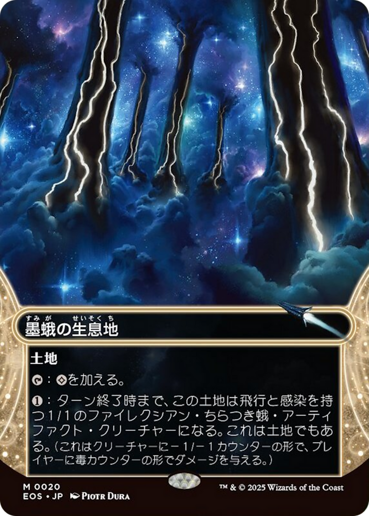 Inkmoth Nexus (0020) (Borderless) [Edge of Eternities: Stellar Sights] - The Mythic Store | 24h Order Processing