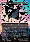 Traveling Chocobo (Borderless Japanese) [FINAL FANTASY] - The Mythic Store | 24h Order Processing