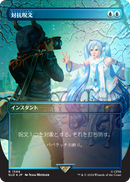 Counterspell (1589) (Rainbow Foil - Japanese) [Secret Lair Drop Series] - The Mythic Store | 24h Order Processing