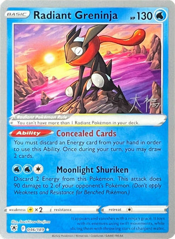 Radiant Greninja (046/189) (Ice Rider Palkia - Rikuto Ohashi) [World Championships 2022] - The Mythic Store | 24h Order Processing