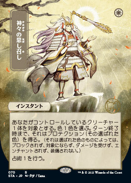 Gods Willing (Japanese) [Strixhaven: Mystical Archive] - The Mythic Store | 24h Order Processing