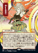 Increasing Vengeance (Japanese Foil Etched) [Strixhaven: Mystical Archive] - The Mythic Store | 24h Order Processing