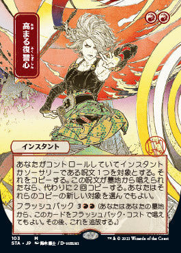 Increasing Vengeance (Japanese) [Strixhaven: Mystical Archive] - The Mythic Store | 24h Order Processing
