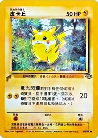 Pikachu (60/64) (Jungle) [Pikachu World Collection Promos] - The Mythic Store | 24h Order Processing