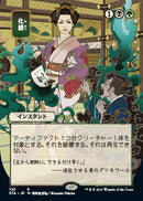 Putrefy (Japanese Foil Etched) [Strixhaven: Mystical Archive] - The Mythic Store | 24h Order Processing
