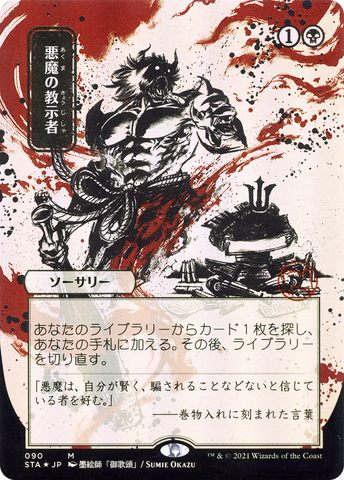 Demonic Tutor (Japanese Alternate Art) [Strixhaven: School of Mages Mystical Archive] - The Mythic Store | 24h Order Processing