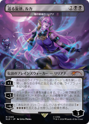 Luka, the Traveling Sound - Liliana of the Dark Realms (Rainbow Foil) (Japanese) [Secret Lair Drop Series] - The Mythic Store | 24h Order Processing