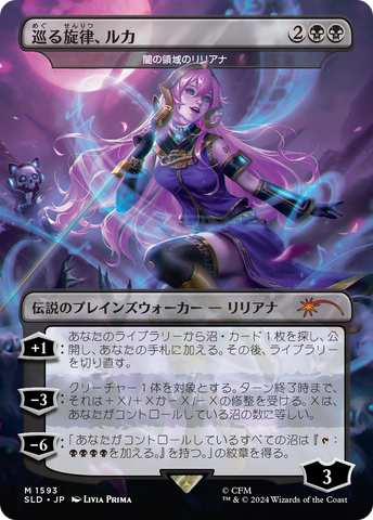 Luka, the Traveling Sound - Liliana of the Dark Realms (Rainbow Foil) (Japanese) [Secret Lair Drop Series] - The Mythic Store | 24h Order Processing