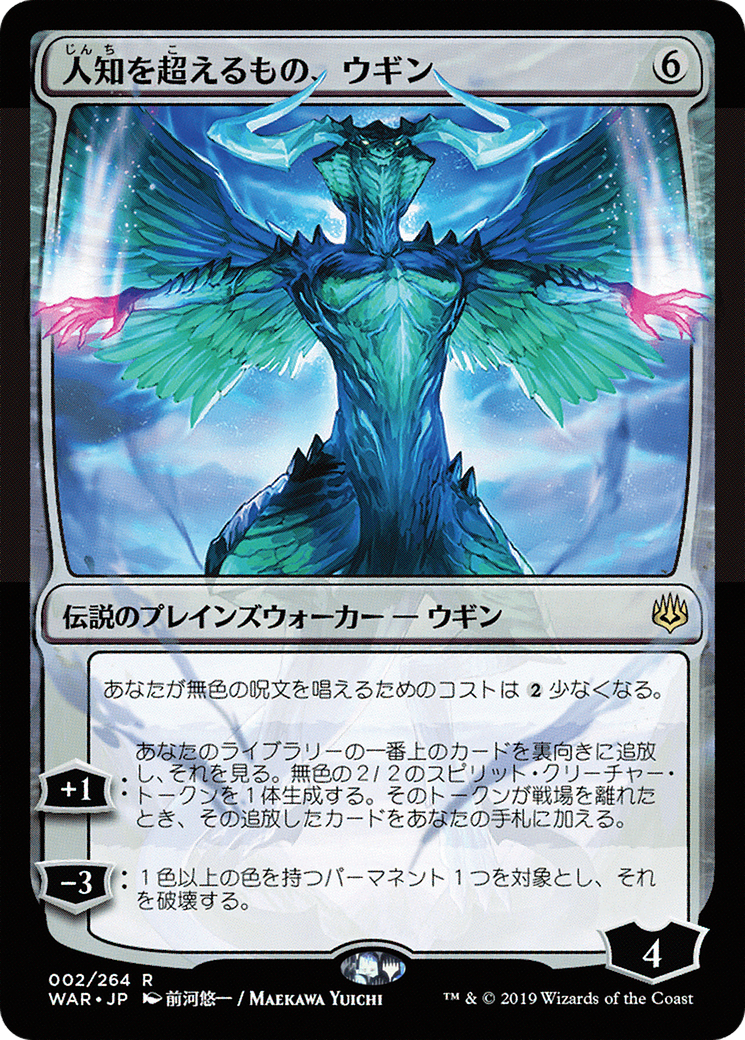 Ugin, the Ineffable (Japanese Alternate Art) [War of the Spark] - The Mythic Store | 24h Order Processing