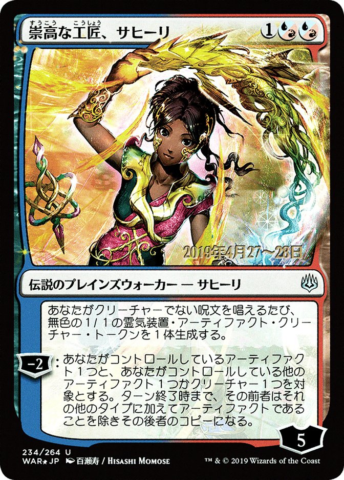Saheeli, Sublime Artificer (Japanese Alternate Art) [War of the Spark Promos] - The Mythic Store | 24h Order Processing