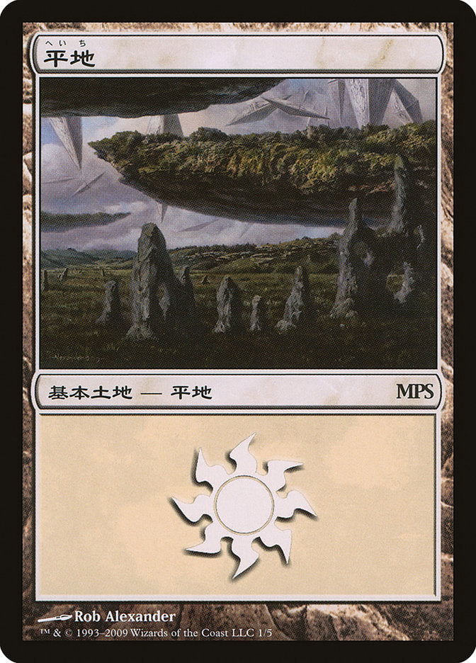 Plains - Zendikar Cycle [Magic Premiere Shop 2009] - The Mythic Store | 24h Order Processing