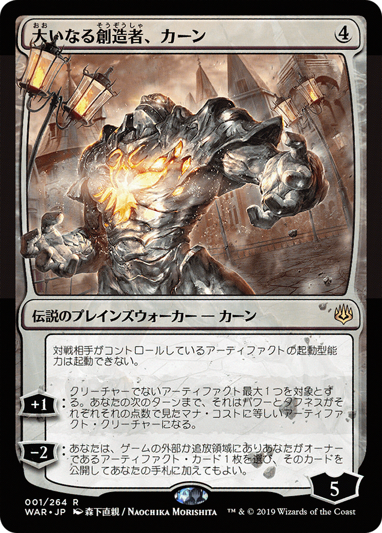 Karn, the Great Creator (Japanese Alternate Art) [War of the Spark] - The Mythic Store | 24h Order Processing