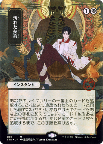 Tainted Pact (Japanese) [Strixhaven: School of Mages Mystical Archive] - The Mythic Store | 24h Order Processing