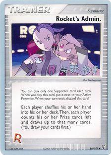 Rocket's Admin. (86/109) (B-L-S - Hiroki Yano) [World Championships 2006] - The Mythic Store | 24h Order Processing