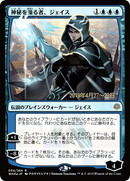 Jace, Wielder of Mysteries (Japanese Alternate Art) [War of the Spark Promos] - The Mythic Store | 24h Order Processing