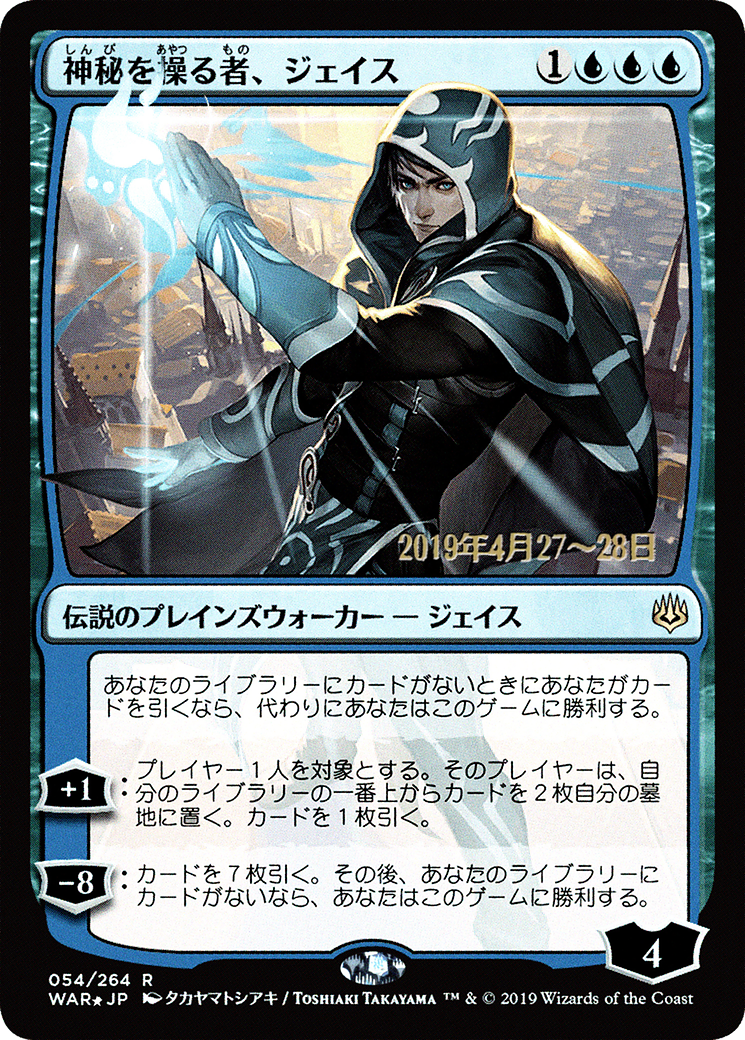 Jace, Wielder of Mysteries (Japanese Alternate Art) [War of the Spark Promos] - The Mythic Store | 24h Order Processing