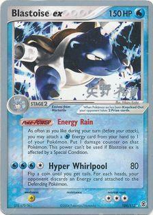 Blastoise ex (104/112) (B-L-S - Hiroki Yano) [World Championships 2006] - The Mythic Store | 24h Order Processing