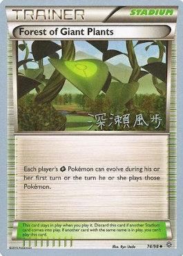 Forest of Giant Plants (74/98) (Samurai Sniper - Kabu Fukase) [World Championships 2017] - The Mythic Store | 24h Order Processing