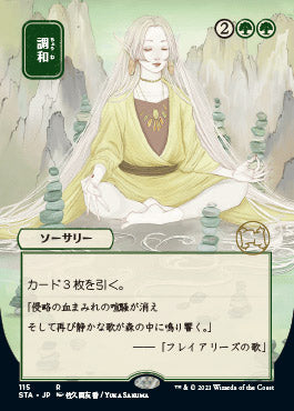 Harmonize (Japanese Foil Etched) [Strixhaven: Mystical Archive] - The Mythic Store | 24h Order Processing