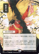 Doom Blade (Japanese) [Strixhaven: School of Mages Mystical Archive] - The Mythic Store | 24h Order Processing