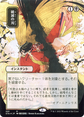 Doom Blade (Japanese) [Strixhaven: School of Mages Mystical Archive] - The Mythic Store | 24h Order Processing