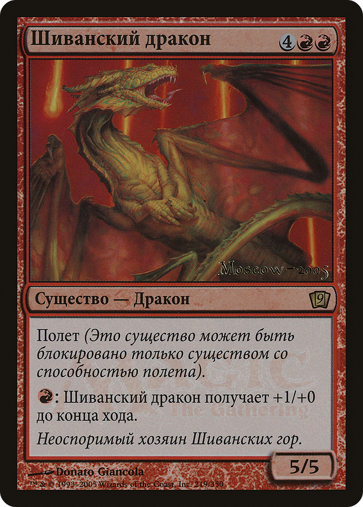 Shivan Dragon (Moscow 2005) [Ninth Edition Promos] - The Mythic Store | 24h Order Processing