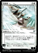 The Wanderer (Japanese Alternate Art) [War of the Spark Promos] - The Mythic Store | 24h Order Processing