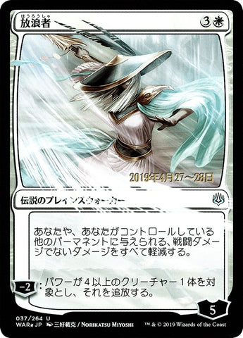 The Wanderer (Japanese Alternate Art) [War of the Spark Promos] - The Mythic Store | 24h Order Processing