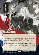Sign in Blood (Japanese) [Strixhaven: Mystical Archive] - The Mythic Store | 24h Order Processing