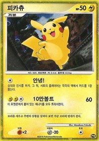Pikachu (PW3) (Korean) [Pikachu World Collection Promos] - The Mythic Store | 24h Order Processing