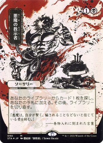 Demonic Tutor (Japanese Alternate Art) [Strixhaven: Mystical Archive] - The Mythic Store | 24h Order Processing