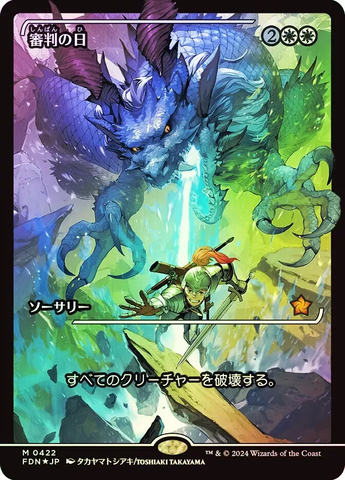 Day of Judgment (Showcase) (Japanese) [Foundations] - The Mythic Store | 24h Order Processing