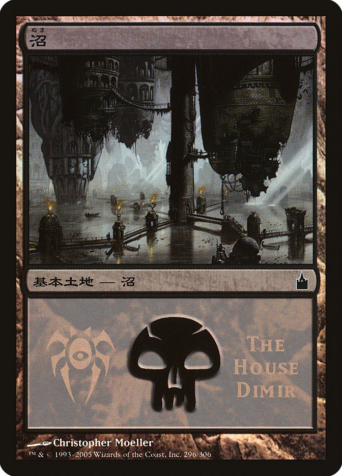 Swamp - House Dimir [Magic Premiere Shop 2005] - The Mythic Store | 24h Order Processing