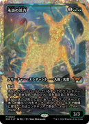 Enduring Vitality (Japan Showcase Fracture Foil) (Japanese) [Duskmourn: House of Horror] - The Mythic Store | 24h Order Processing