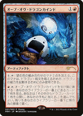 Orb of Dragonkind (001) [Love Your LGS 2021] - The Mythic Store | 24h Order Processing